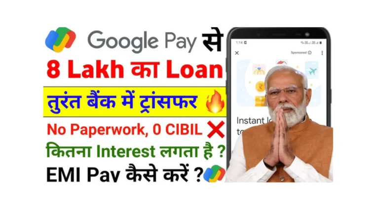 Google Pay Business Loan Apply Kaise Kare
