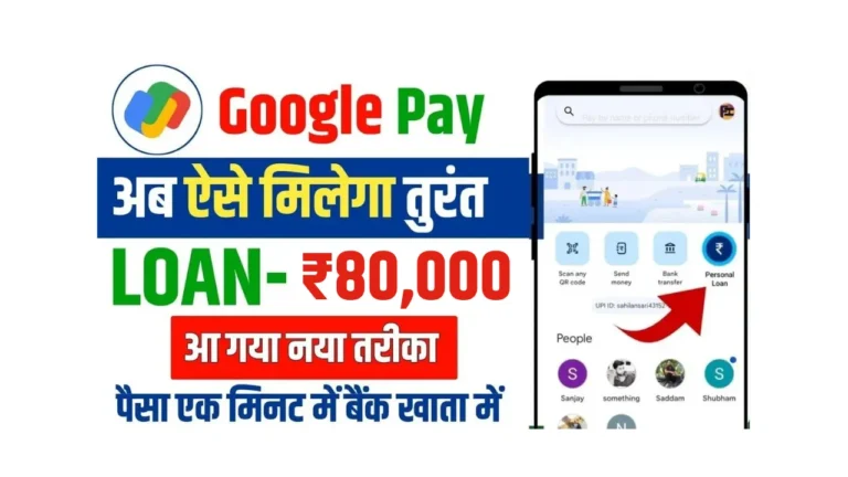 Google Pay Loan Apply