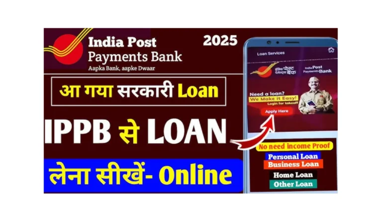 IPPB Personal Loan Online Apply