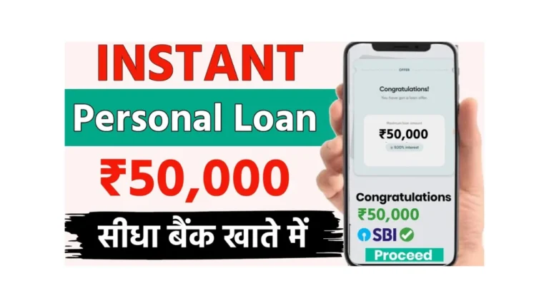 Instant ₹50,000 Loan