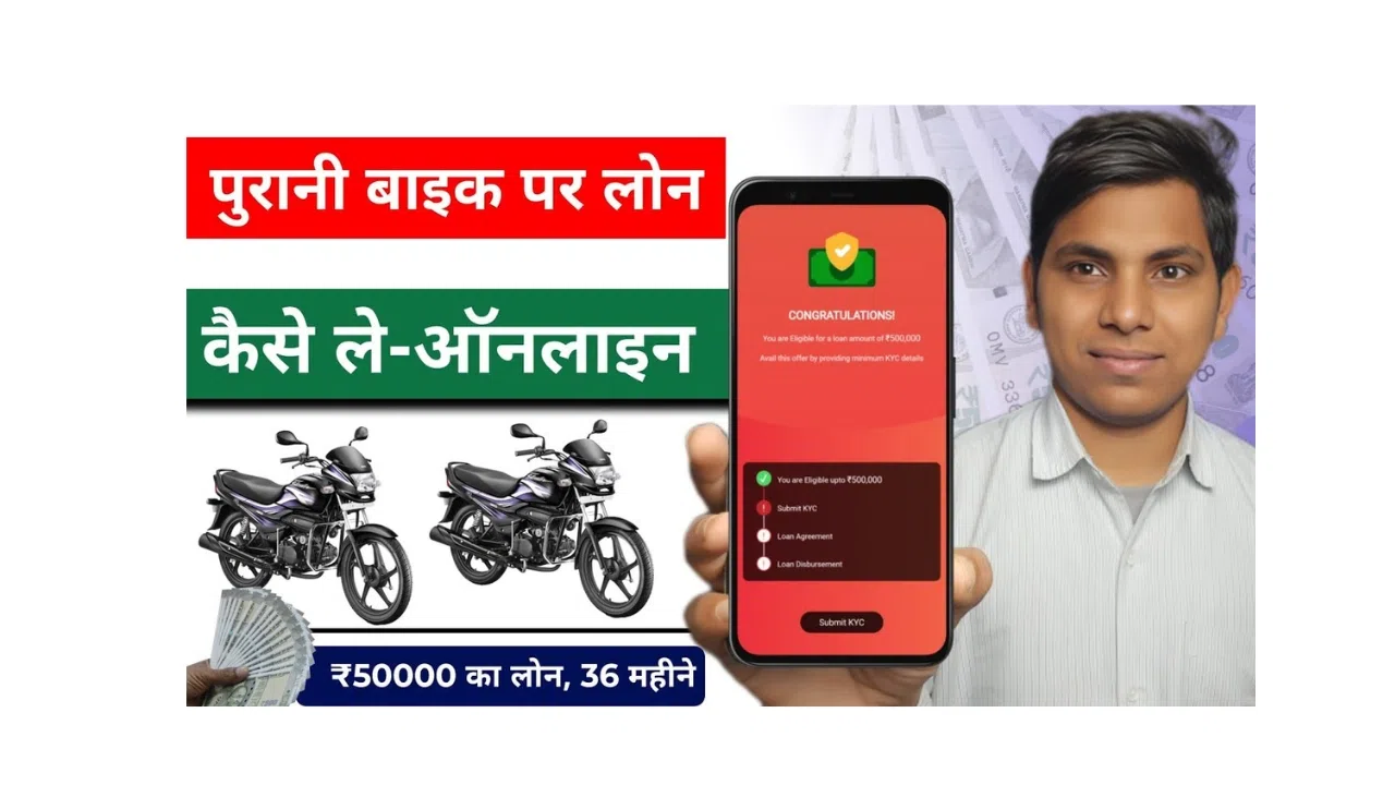 Loan On Old Bike Apply