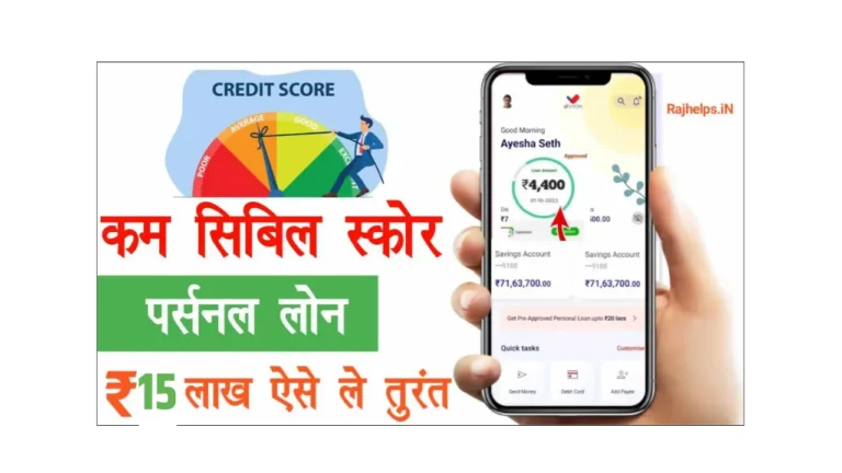 Low Cibil Score Loan