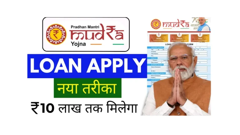 PM E-mudra Business Loan