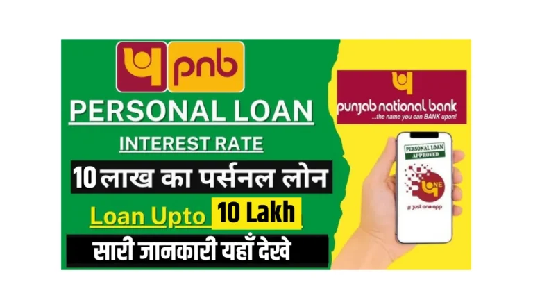PNB 10 Lakh Personal Loan Apply