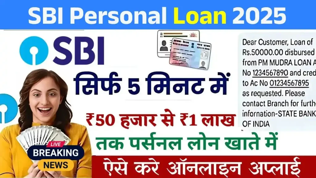 SBI Bank Se Loan Kaise Le