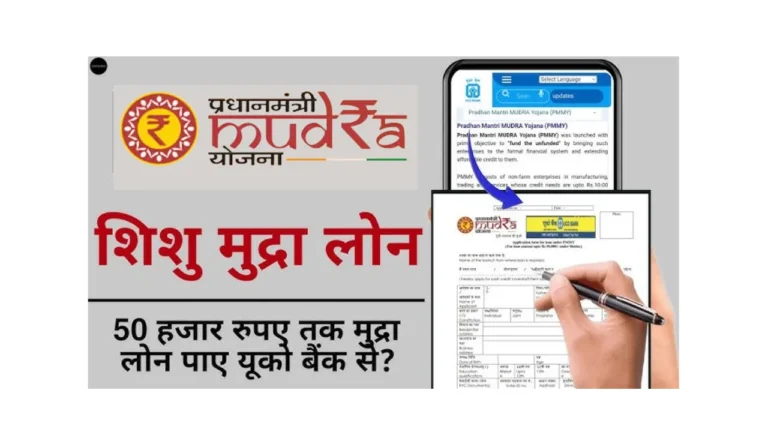 Shishu Mudra Loan Online Apply