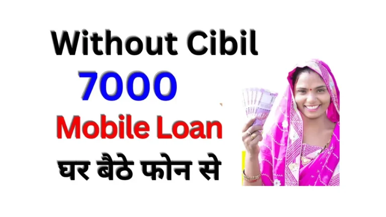 Without Cibil 7000 Mobile Loan
