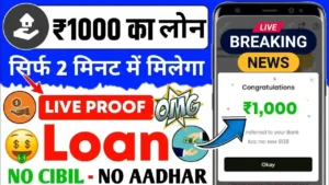 1000-ka-emergency-loan-kase-le