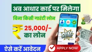 25000 Loan On Aadhaar Card