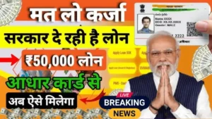 Aadhaar Card Loan