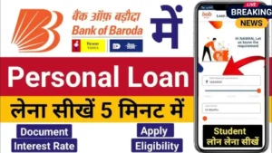 Bank Of Baroda 5 Minute Personal Loan