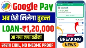 Google Pay Instant Loan Apply Online