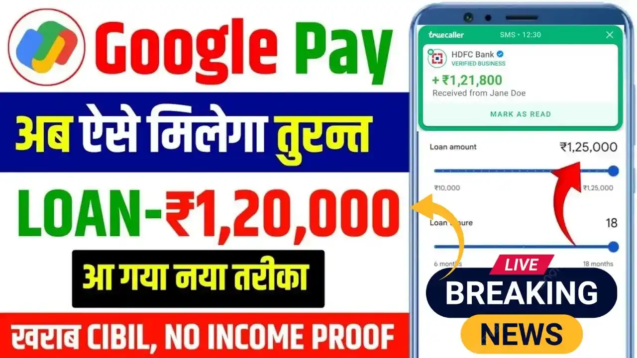 Google Pay Instant Loan Apply Online