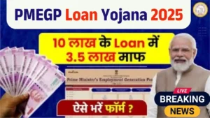 PMEGP Loan Yojana 2025