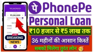 PhonePe Personal Loan Apply