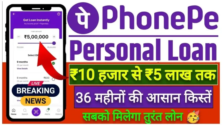 PhonePe Personal Loan Apply