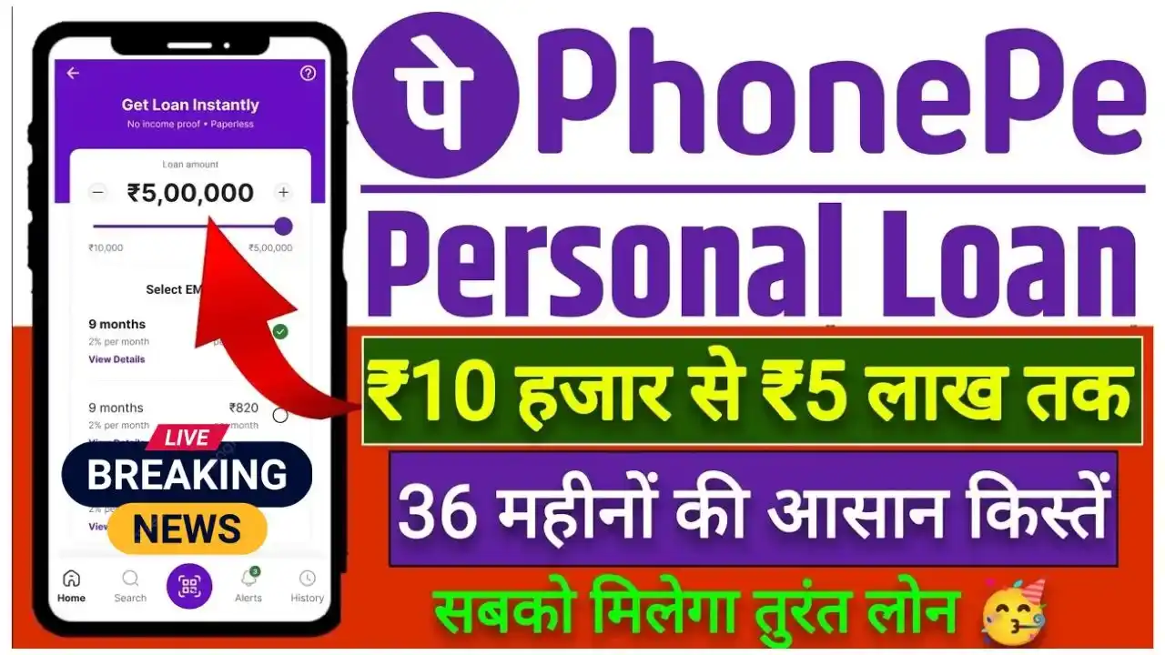 PhonePe Personal Loan Apply