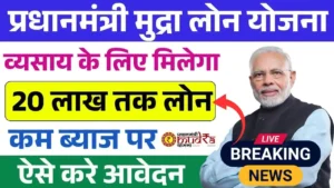 Pradhan Mantri Mudra Loan Yojana