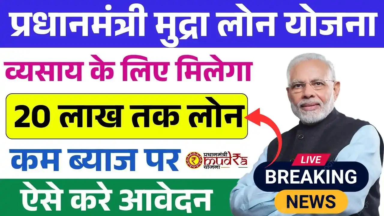 Pradhan Mantri Mudra Loan Yojana