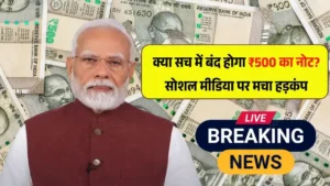 500 rupee note band hone wala hai kya