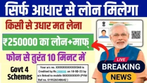 Aadhar Card Se Loan Kaise Le