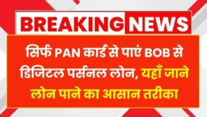 BOB PAN Card Loan