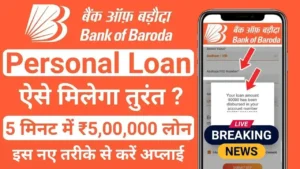 BOB World App Loan