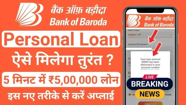 BOB World App Loan