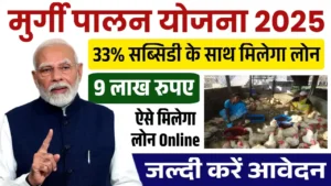 Murgi Palan Yojana