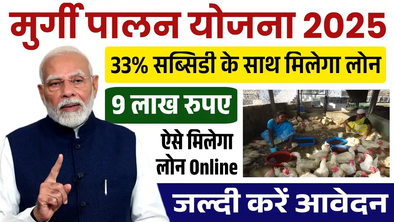 Murgi Palan Yojana