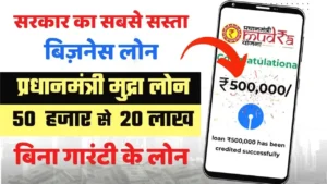 PM Mudra Loan