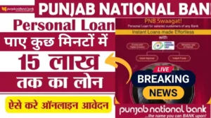 PNB Personal Loan