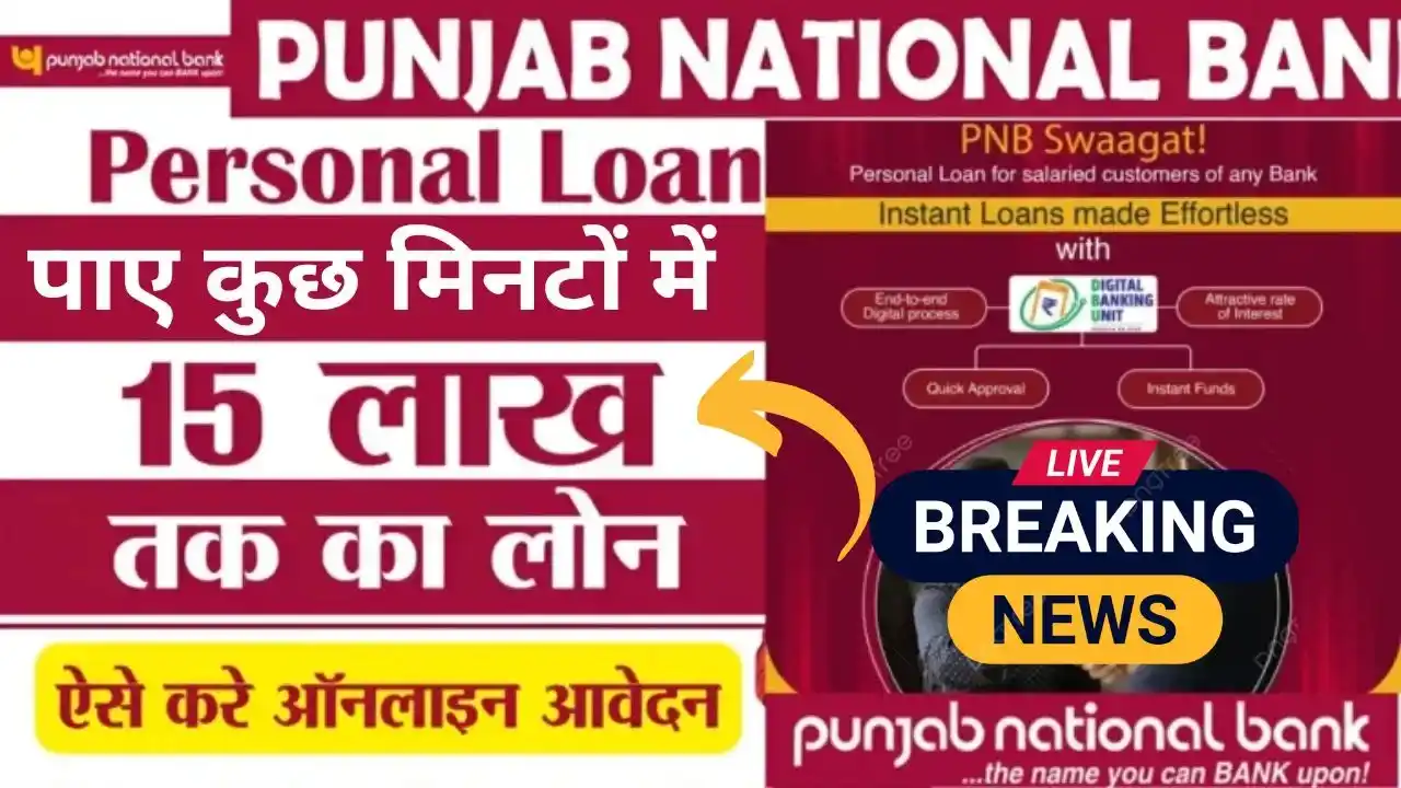 PNB Personal Loan