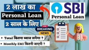SBI Personal Loan