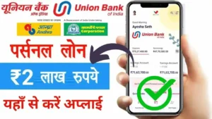 Union Bank Pre Approved Loan 2025