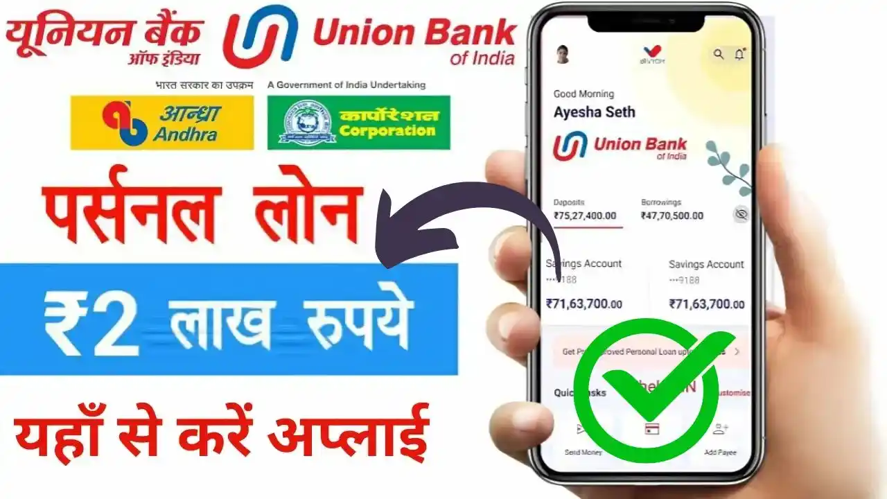 Union Bank Pre Approved Loan 2025
