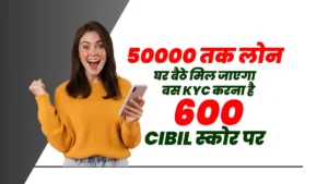 loan-of-rs-50000-on-just-rs-600-cibil-without-guarantee-on-just-kyc