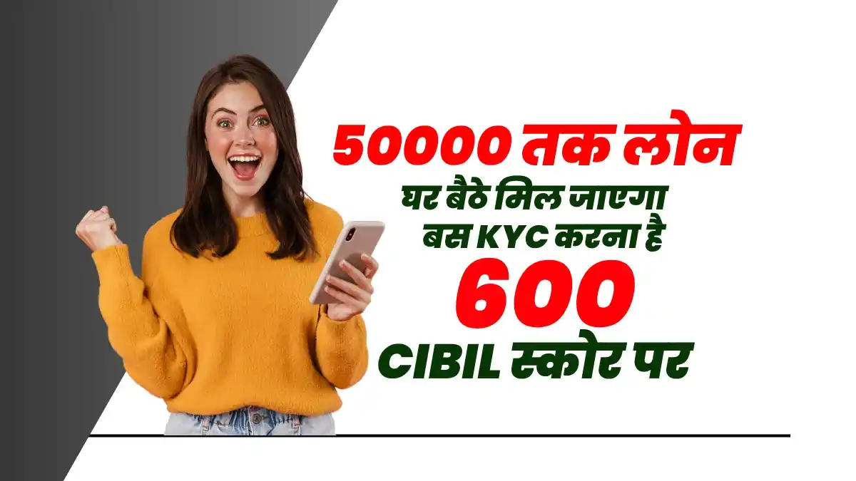 loan-of-rs-50000-on-just-rs-600-cibil-without-guarantee-on-just-kyc