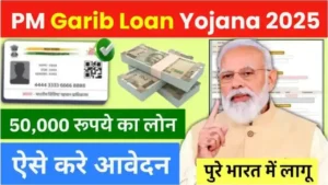 pm-garib-loan-yojana Apply